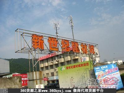 北京昌平新世纪建材城