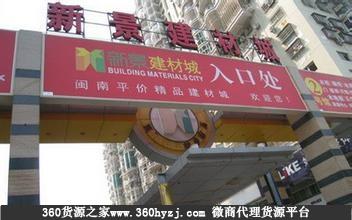 厦门新景建材城