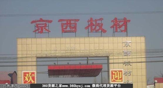 北京板材交易