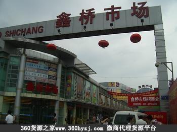 鑫桥