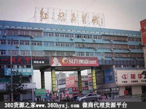 红旗国际商贸城