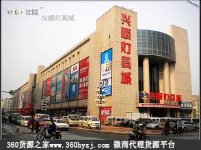 沈阳兴顺灯具城