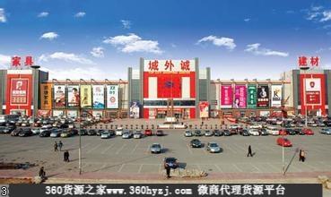 区城外城家居广场