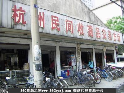 杭州收藏品市场