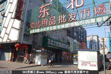 朝阳文化用品市场