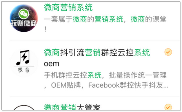 2个微商营销系统技巧