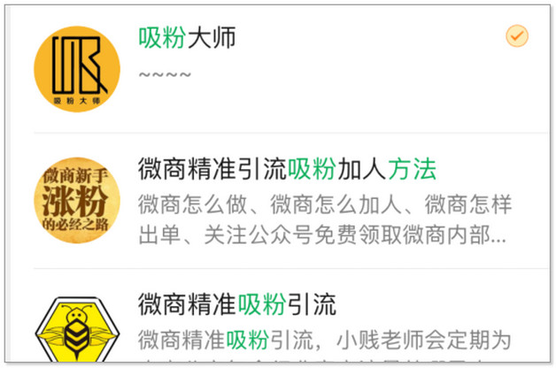 微信增粉
