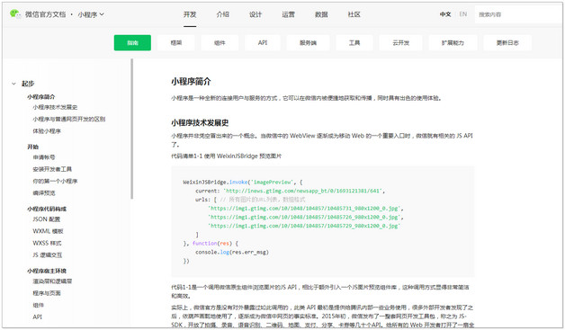 6个微信小程序怎么制作技巧