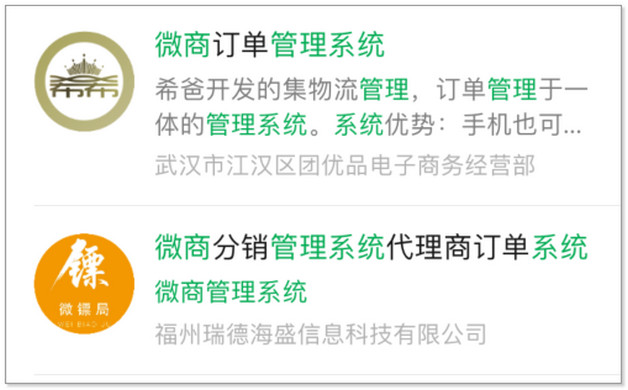 微商管理系统