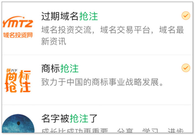 2个微信小程序名字抢注技巧