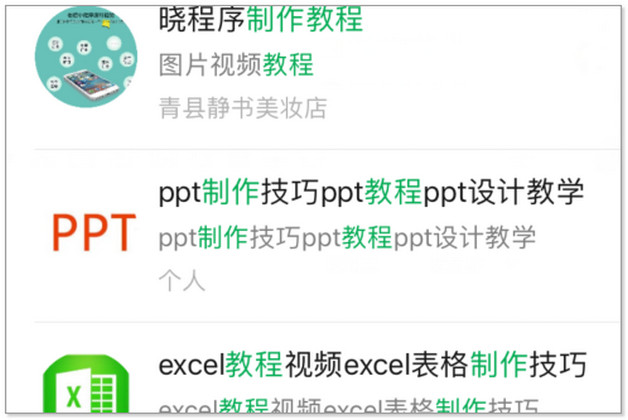 微信小程序制作教程