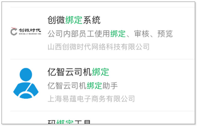 公众号绑定小程序