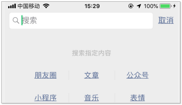 19个微信小程序搜索技巧