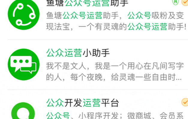 微信运营