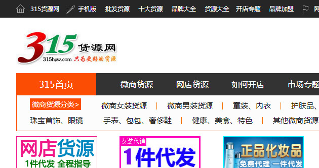 微商代理货源网站大全