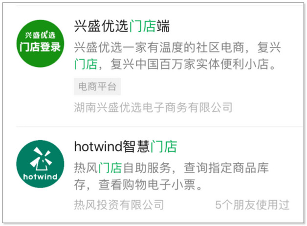 微信应用号小程序