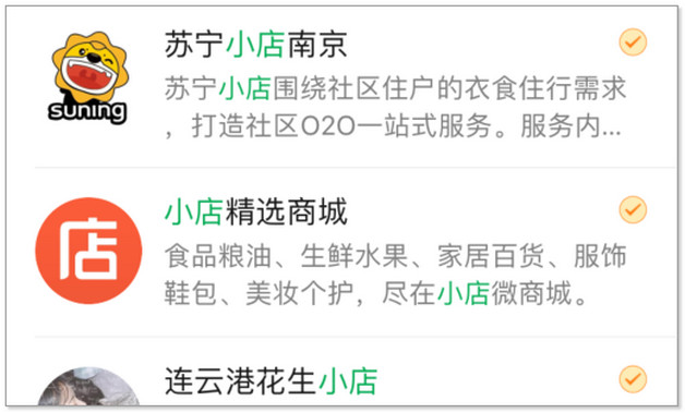 微信小店只是移动电商实践的开始