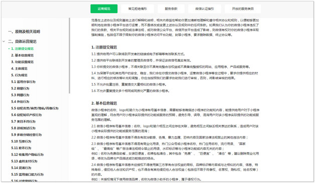 开发微信小程序